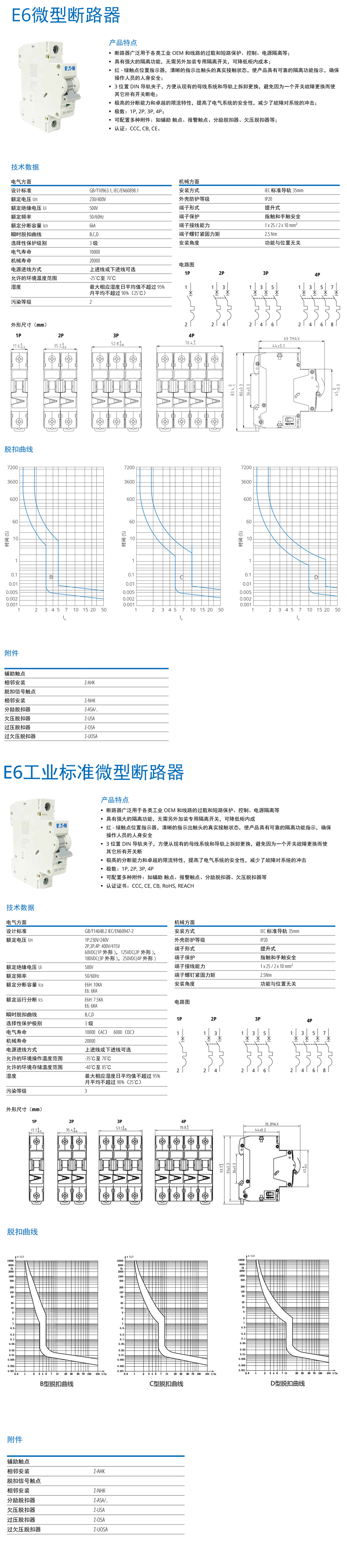 1761636099100977.jpg E6規(guī)格書-1.jpg