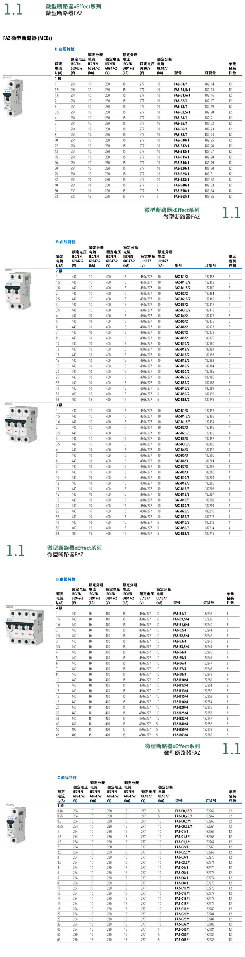1761641506426895.jpg FAZ規(guī)格書-1.jpg