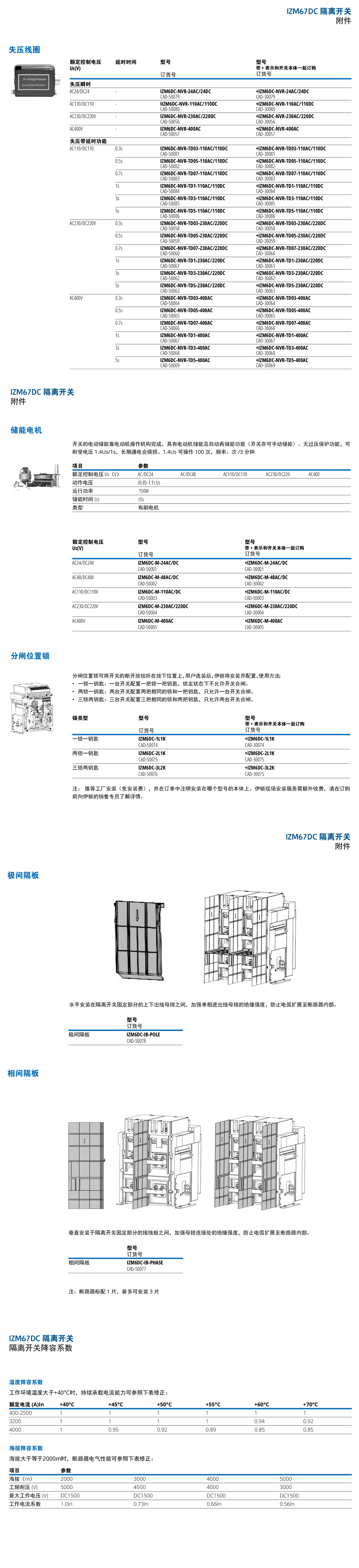 IZM67DC 隔離開關(guān)規(guī)格書-3.jpg