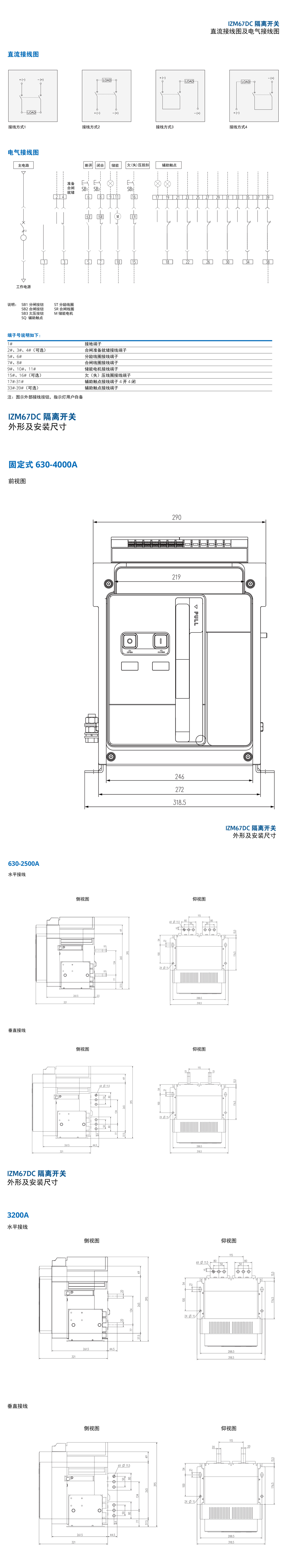 IZM67DC 隔離開關(guān)規(guī)格書-4.jpg